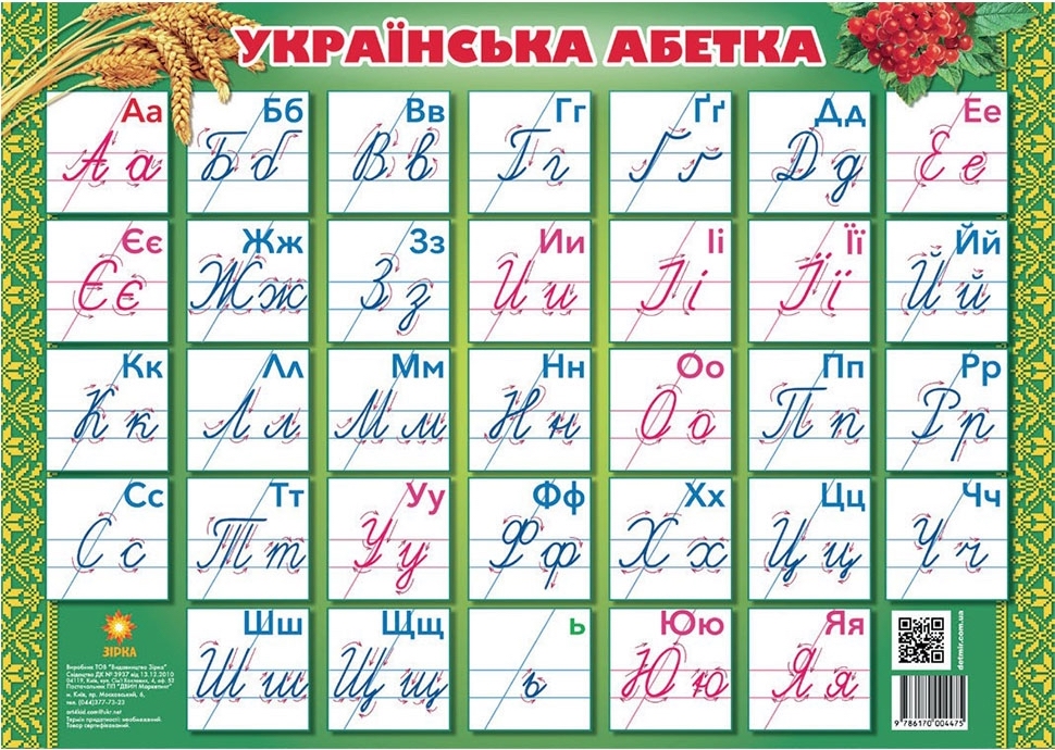 Ukrayna Alfabesi